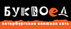 Скидка 10% для новых покупателей в bookvoed.ru! - Большое Село